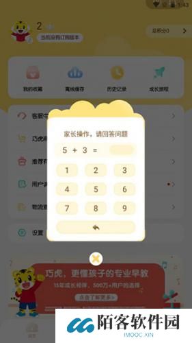 巧虎