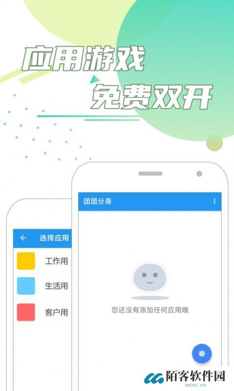 团团分身最新版本