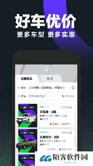 Gofun共享汽车