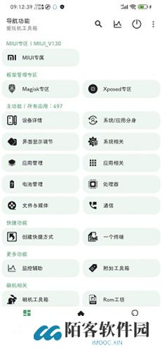 爱玩机工具箱最新版
