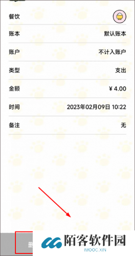 喵喵记账安卓版