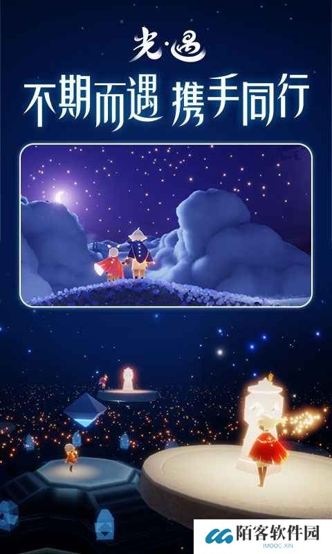 光遇极速版