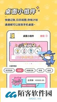 喵喵记账