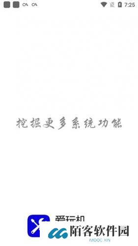 爱玩机工具箱最新版