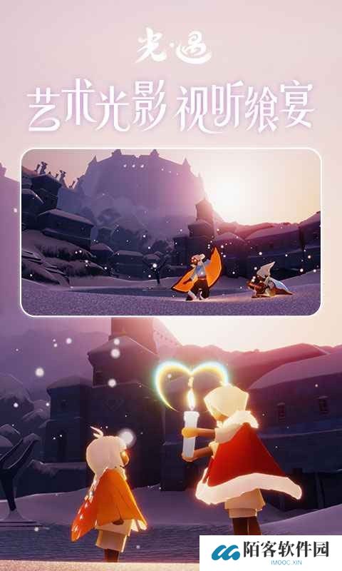 光遇极速版