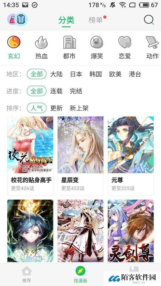 谜妹漫画免费版