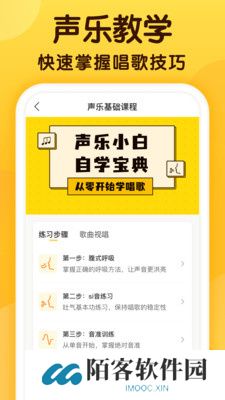 开嗓练声