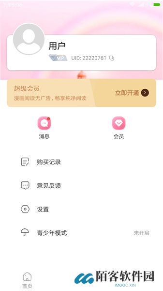 可乐漫画免费版