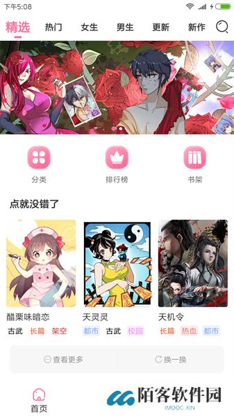 可乐漫画免费版