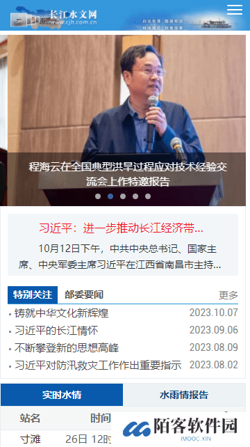 长江水位实时查询app