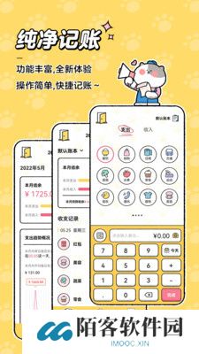 喵喵记账安卓版