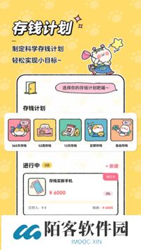 喵喵记账安卓版