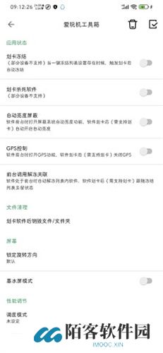 爱玩机工具箱最新版