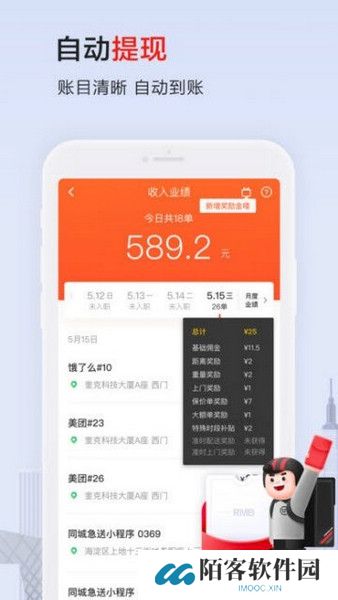 顺丰同城急送骑手