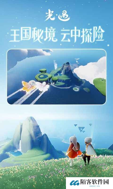 光遇极速版