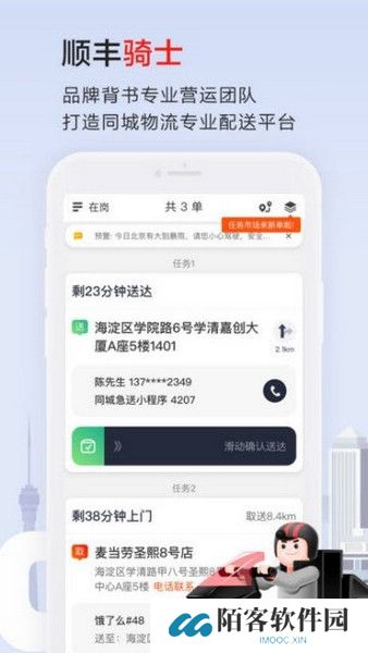 顺丰同城急送骑手