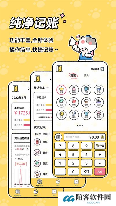 喵喵记账
