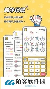 喵喵记账