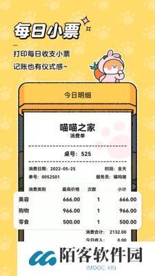 喵喵记账安卓版