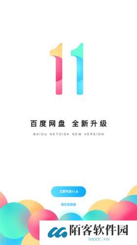 百度网盘三星版