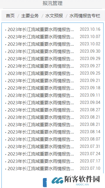 长江水位实时查询app