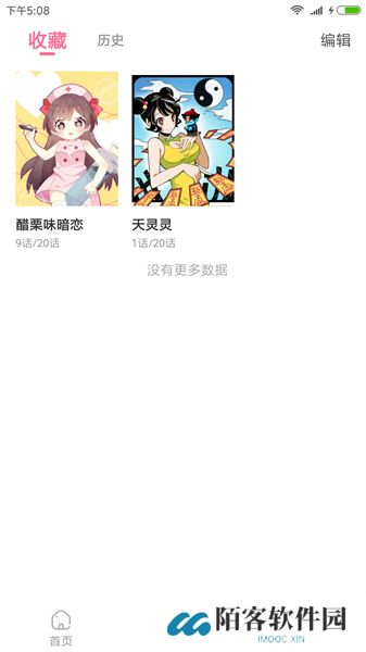 可乐漫画免费版