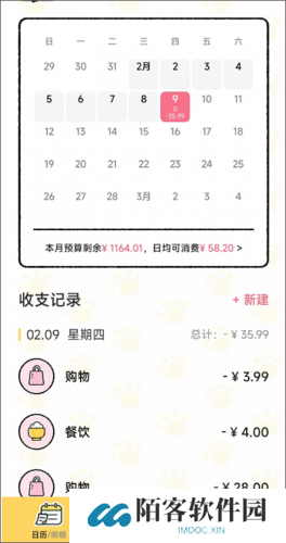 喵喵记账安卓版