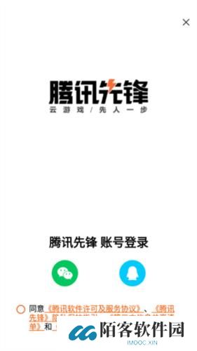 腾讯先锋云游戏秒玩