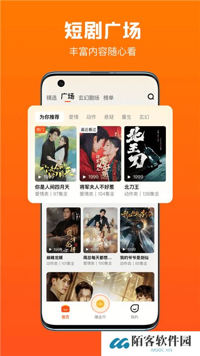 全民短剧软件