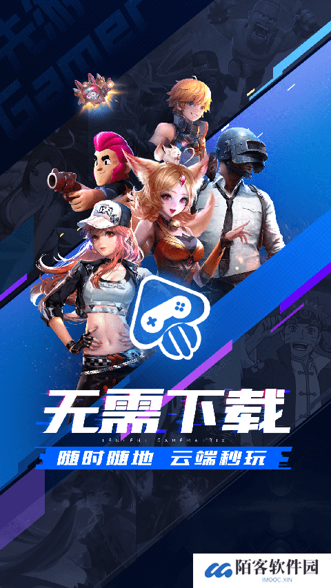 腾讯先锋云游戏秒玩