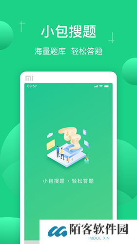 小包搜题安装包