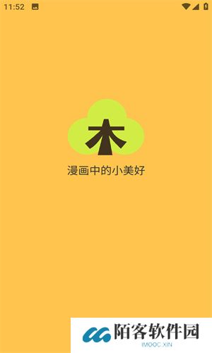 春木漫画无广告版
