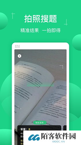 小包搜题安装包