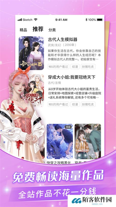 点点穿书安装包