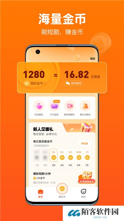 全民短剧软件