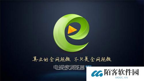 电视家浏览器