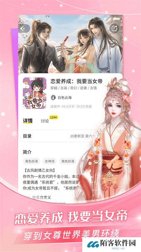 点点穿书安装包