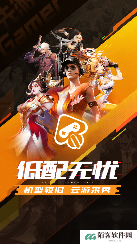 腾讯先锋云游戏秒玩