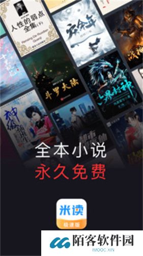 米读小说极速版