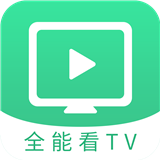 全能看tv