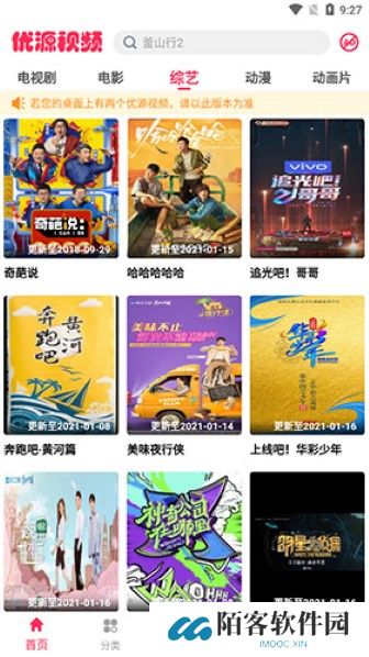 优源视频免费版
