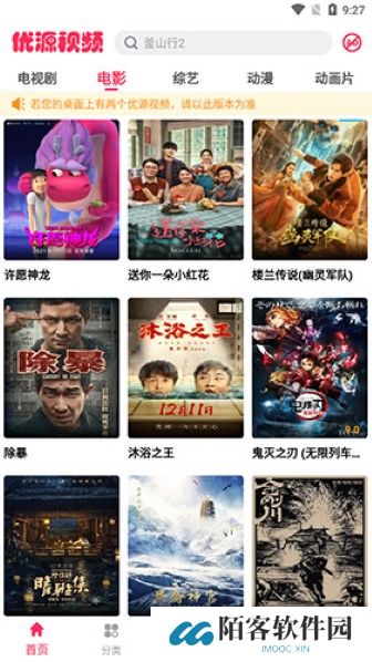 优源视频免费版
