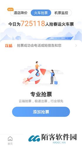 12306订票助手