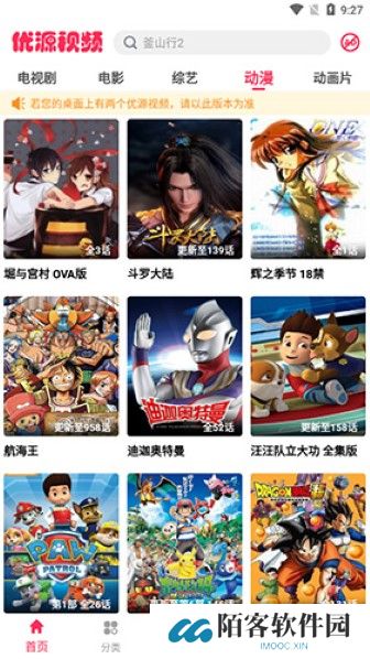 优源视频免费版