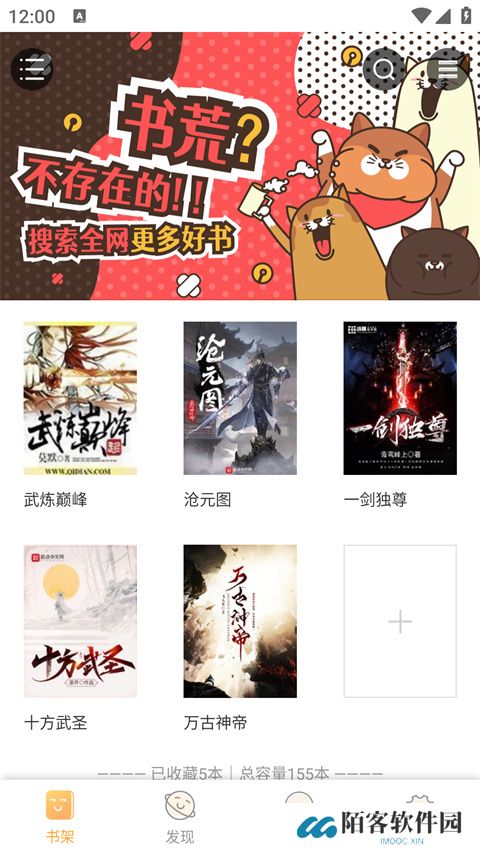 鸠摩搜书最新版
