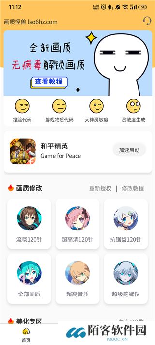 画质怪兽3.0版本