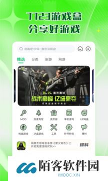 7723游戏盒子正版