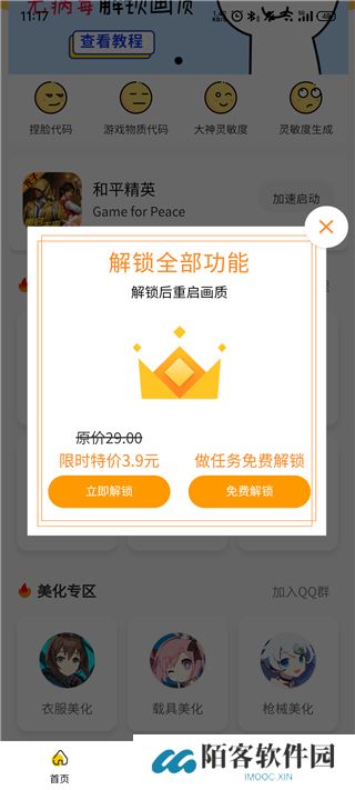 画质怪兽3.0版本