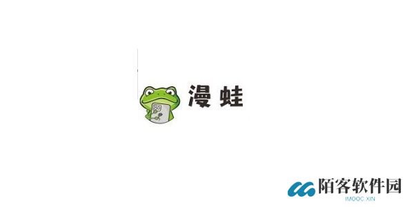 漫蛙正式版