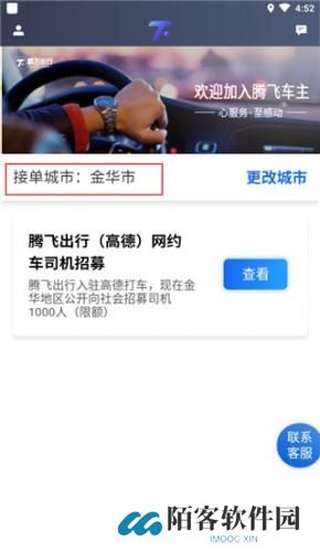腾飞出行